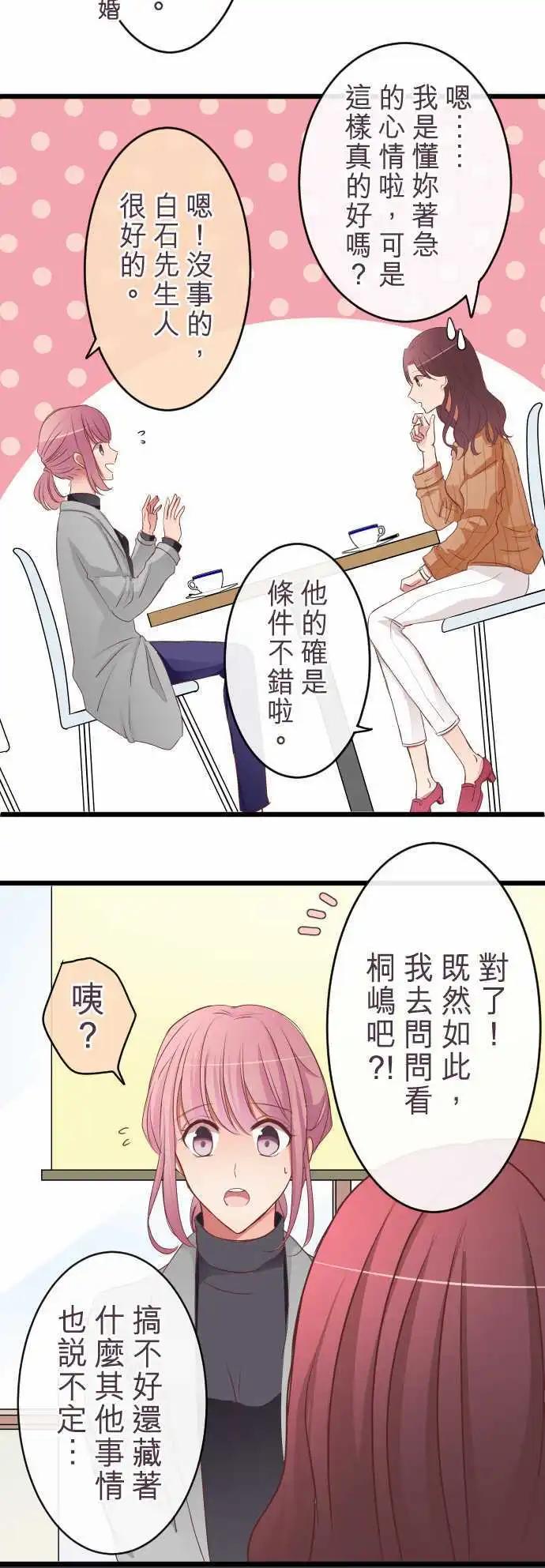 《隔壁的年下男友》第54话彼此 第13页