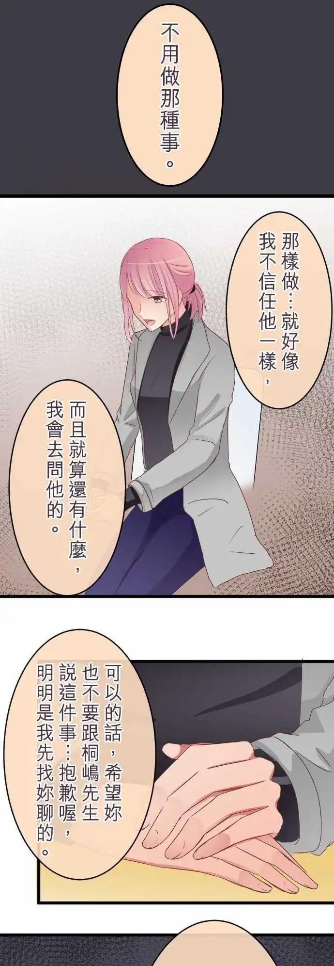 《隔壁的年下男友》第54话彼此 第14页