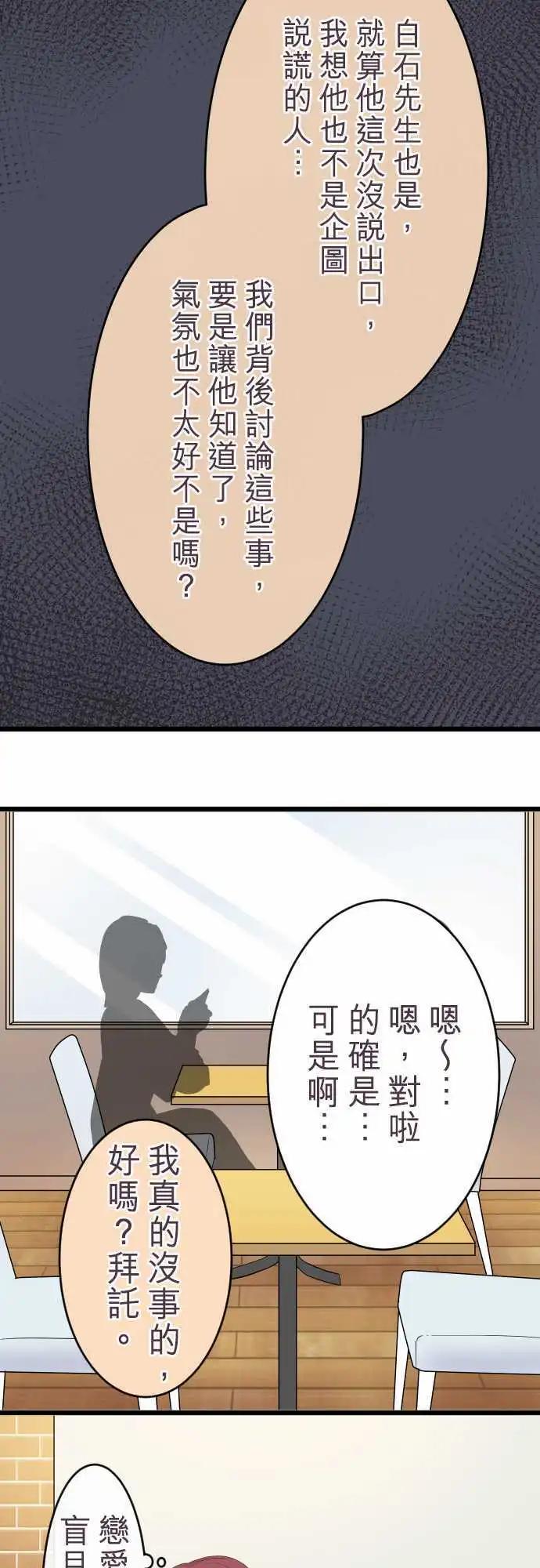《隔壁的年下男友》第54话彼此 第15页