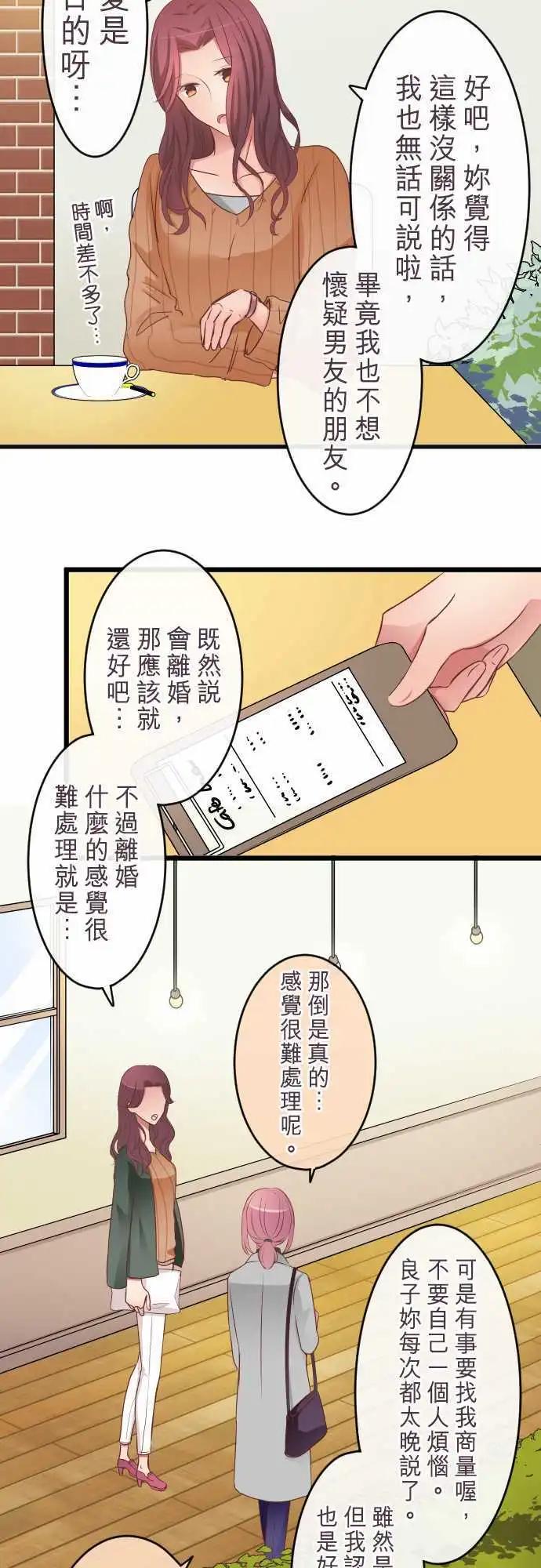 《隔壁的年下男友》第54话彼此 第16页