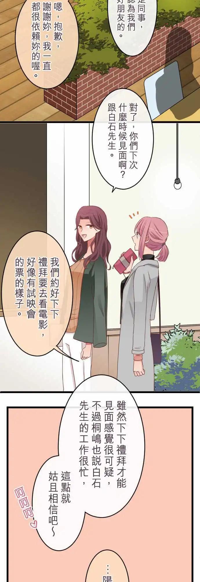 《隔壁的年下男友》第54话彼此 第17页