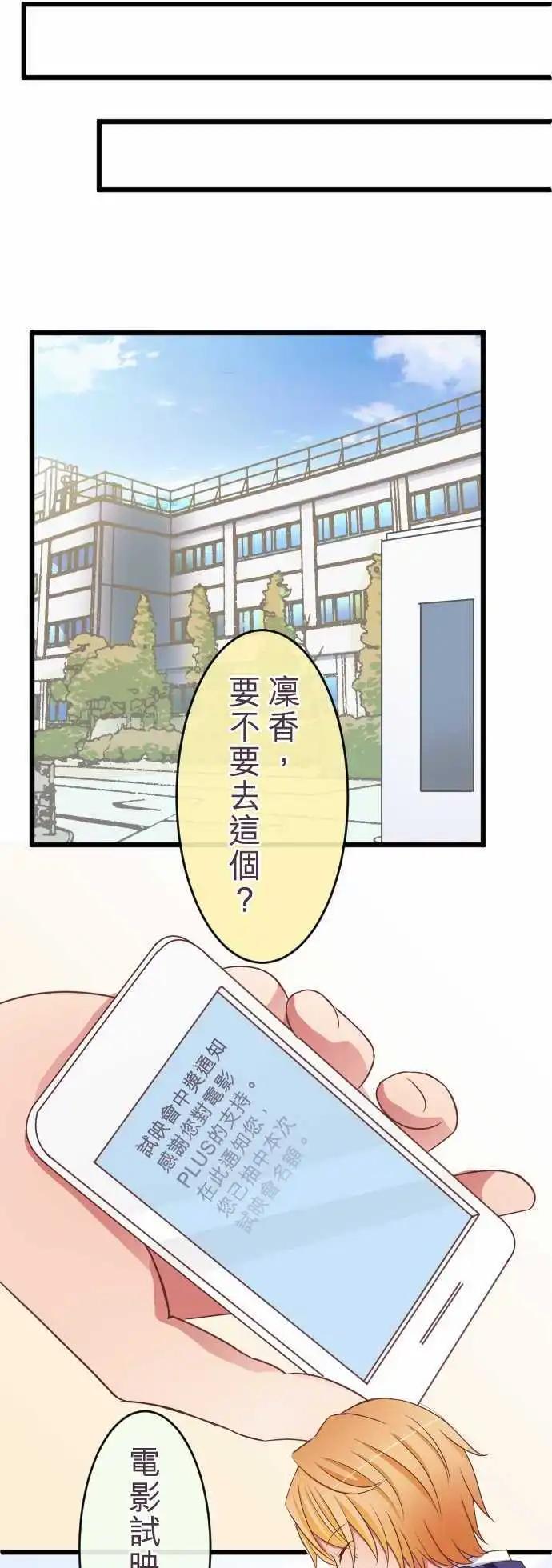 《隔壁的年下男友》第54话彼此 第19页