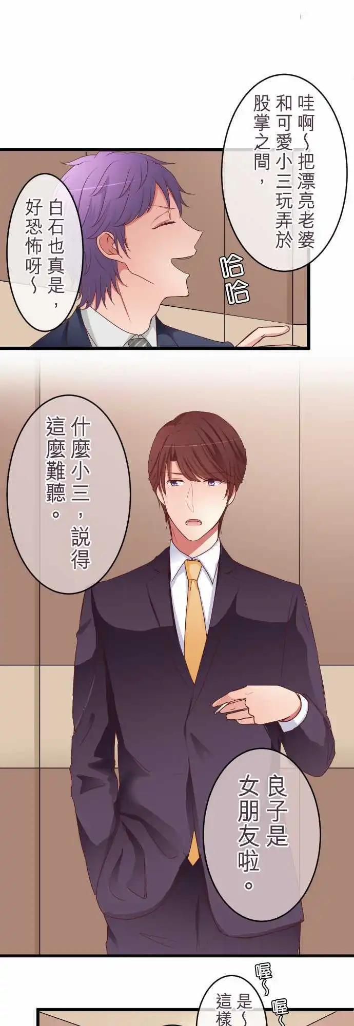 《隔壁的年下男友》第54话彼此 第1页