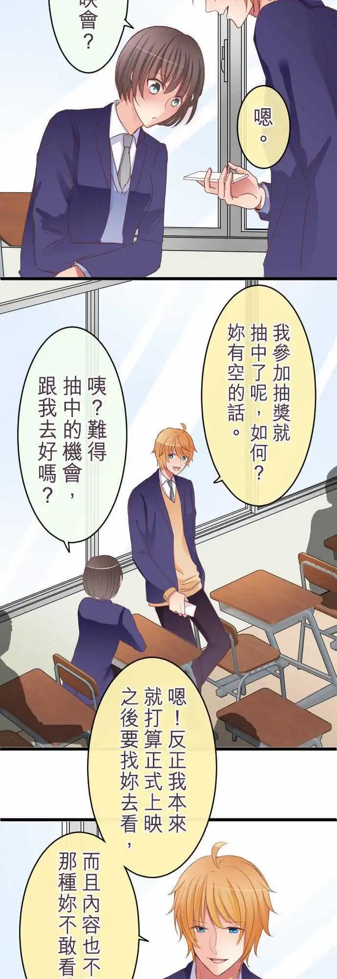 《隔壁的年下男友》第54话彼此 第20页
