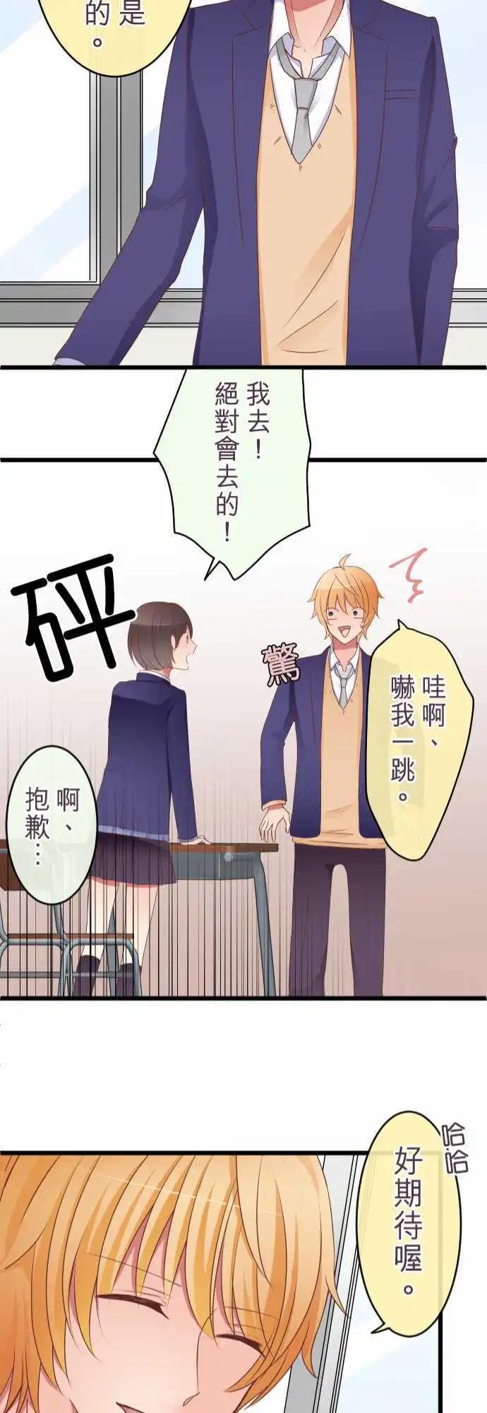 《隔壁的年下男友》第54话彼此 第21页