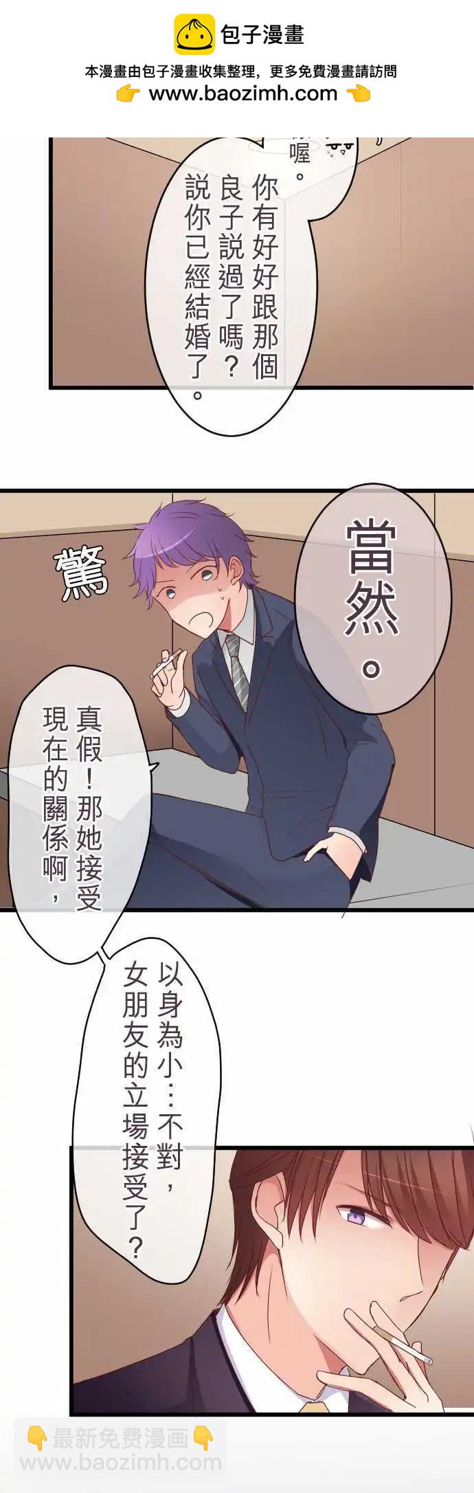 《隔壁的年下男友》第54话彼此 第2页