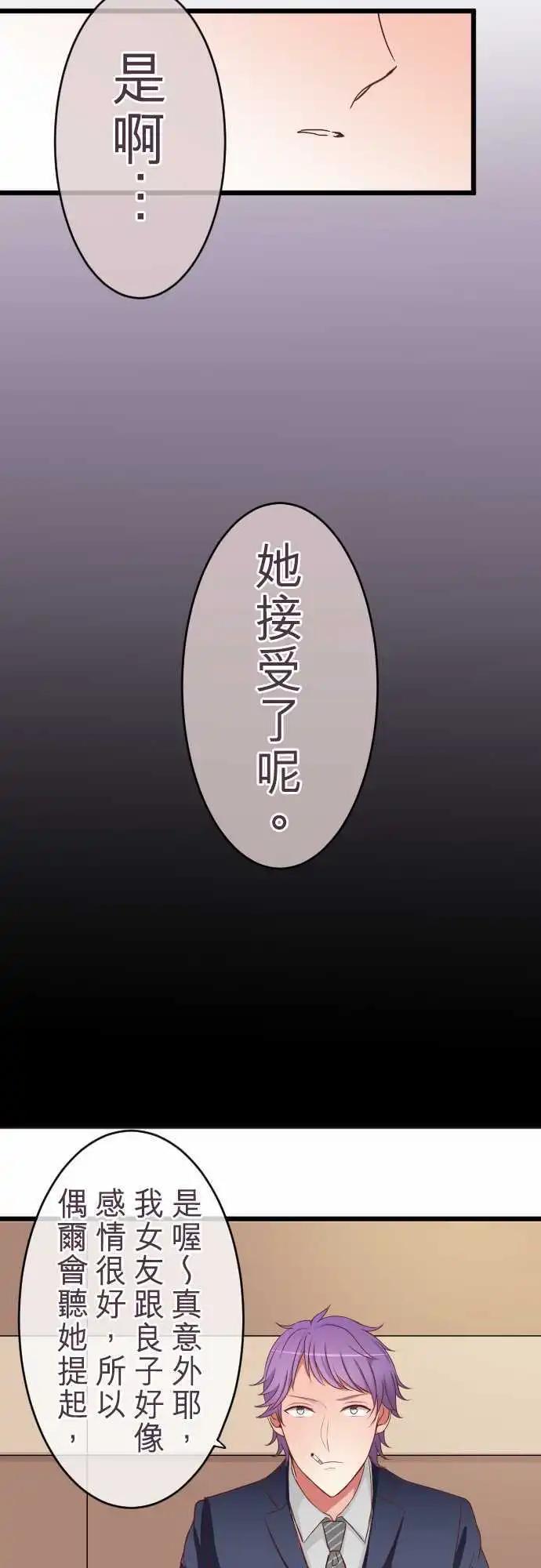 《隔壁的年下男友》第54话彼此 第3页