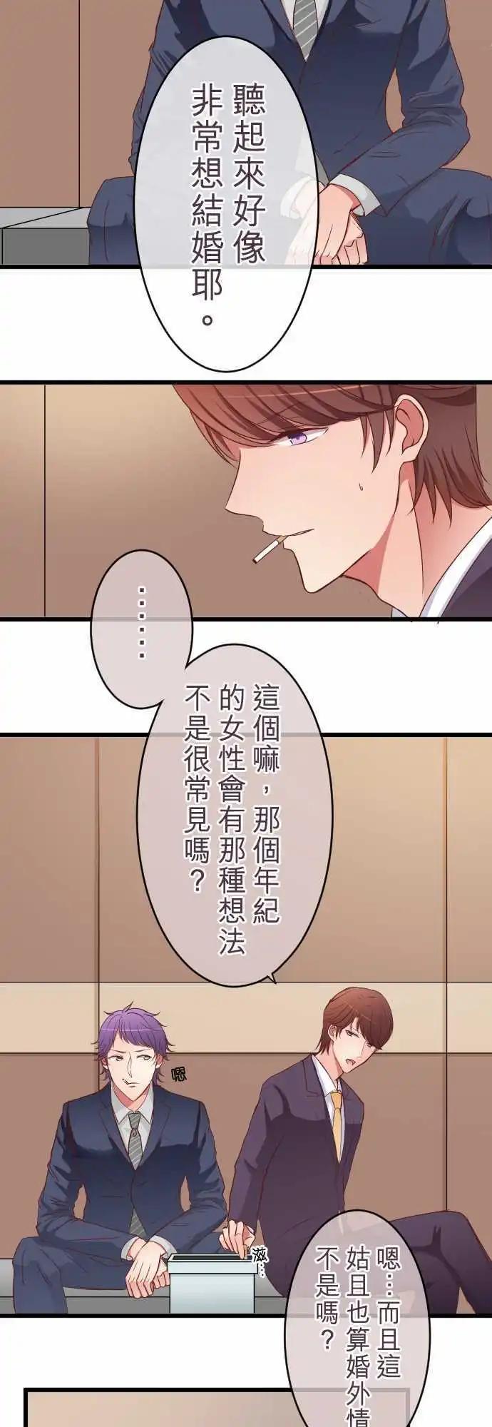 《隔壁的年下男友》第54话彼此 第4页