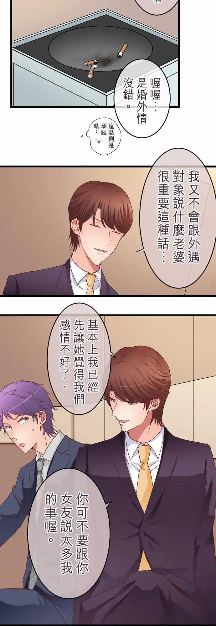 《隔壁的年下男友》第54话彼此 第5页