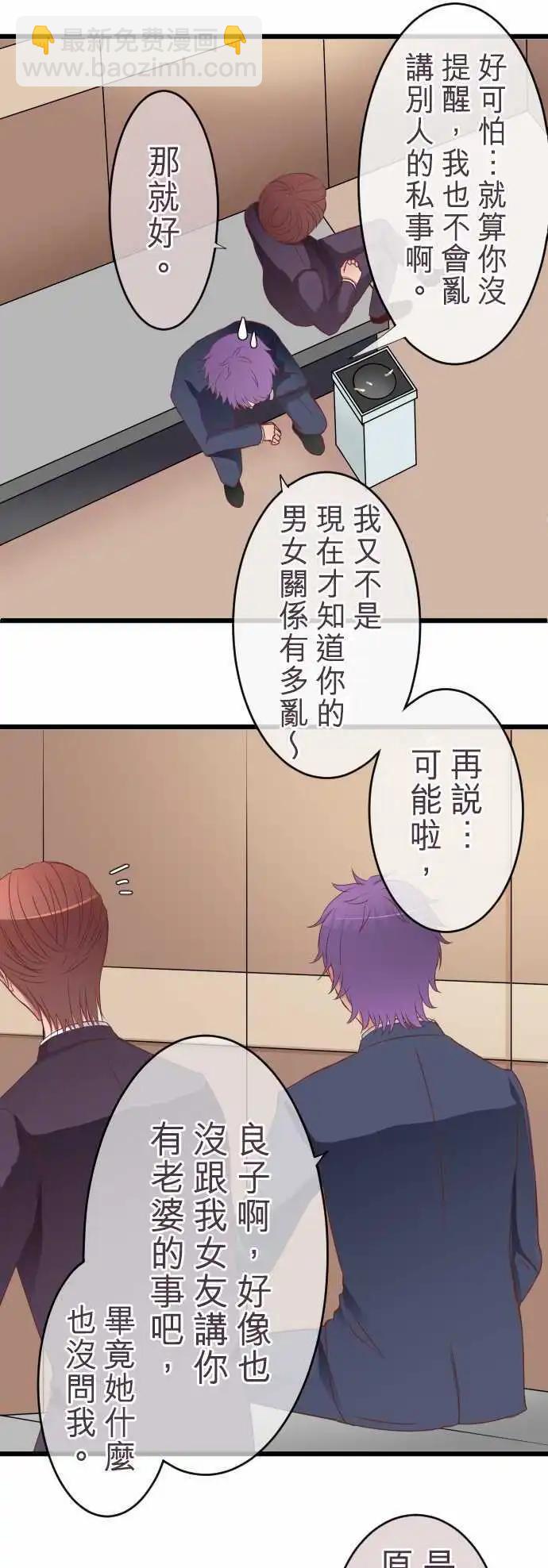 《隔壁的年下男友》第54话彼此 第6页