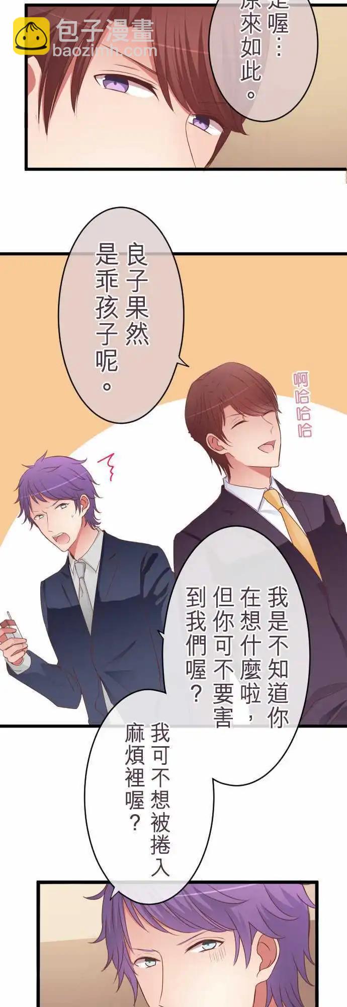 《隔壁的年下男友》第54话彼此 第7页