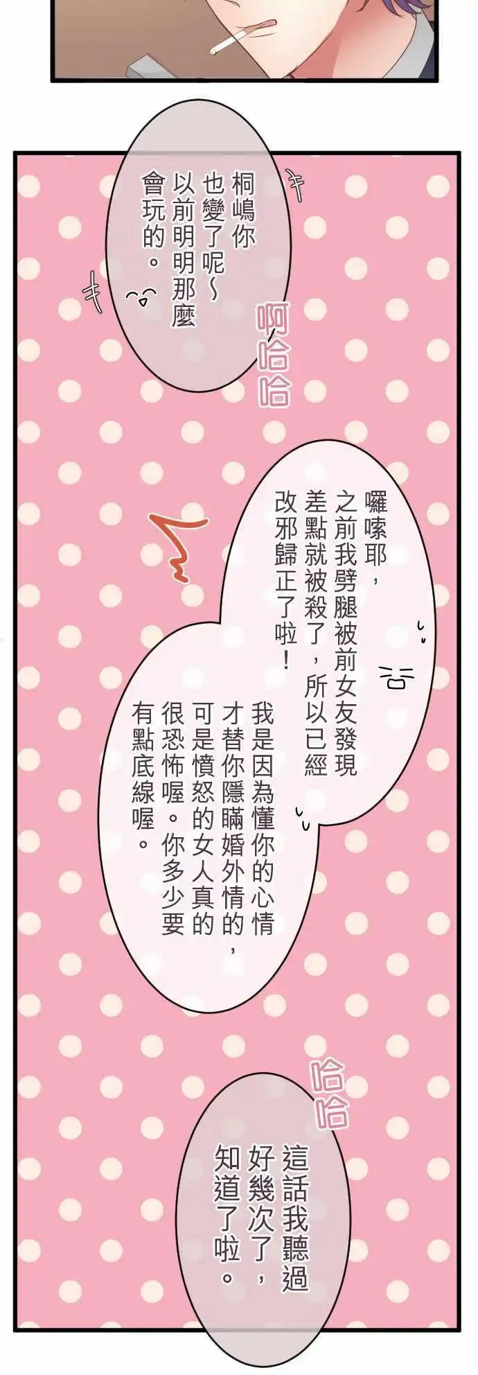 《隔壁的年下男友》第54话彼此 第8页