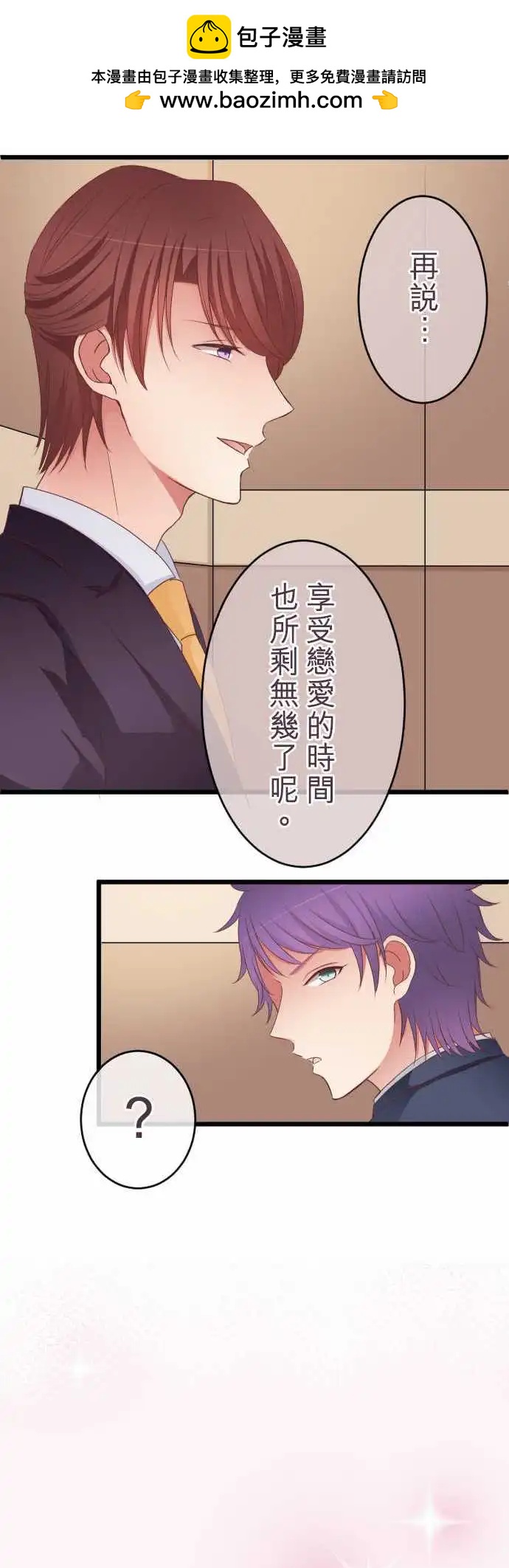 《隔壁的年下男友》第54话彼此 第9页