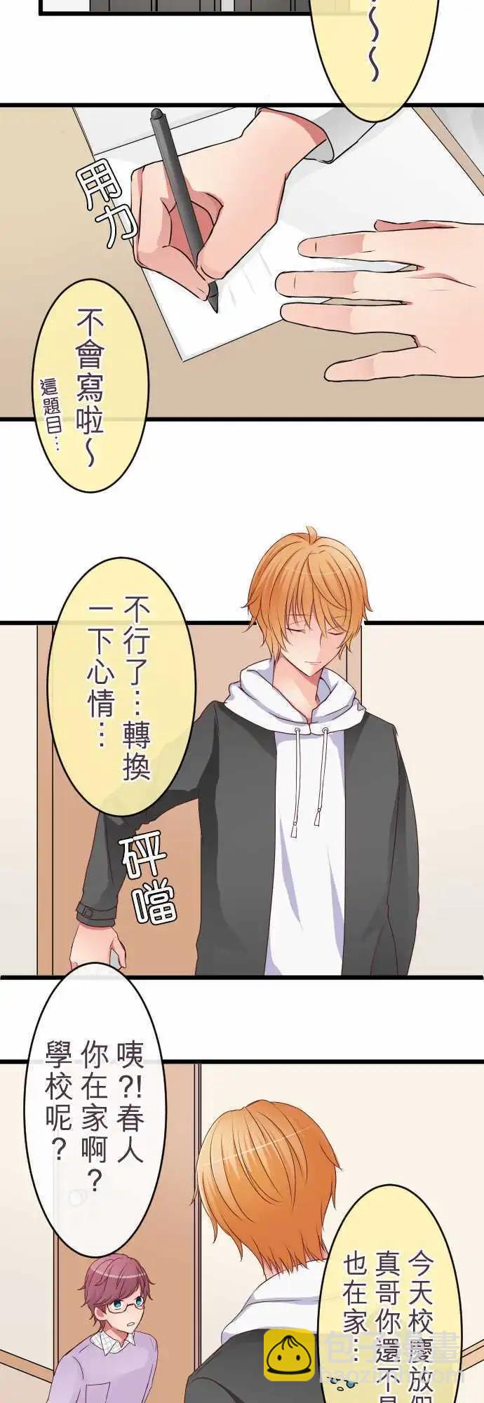 《隔壁的年下男友》第53话女朋友 第11页