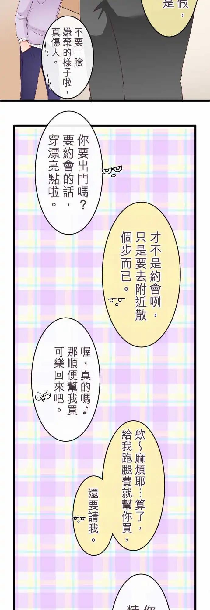 《隔壁的年下男友》第53话女朋友 第12页