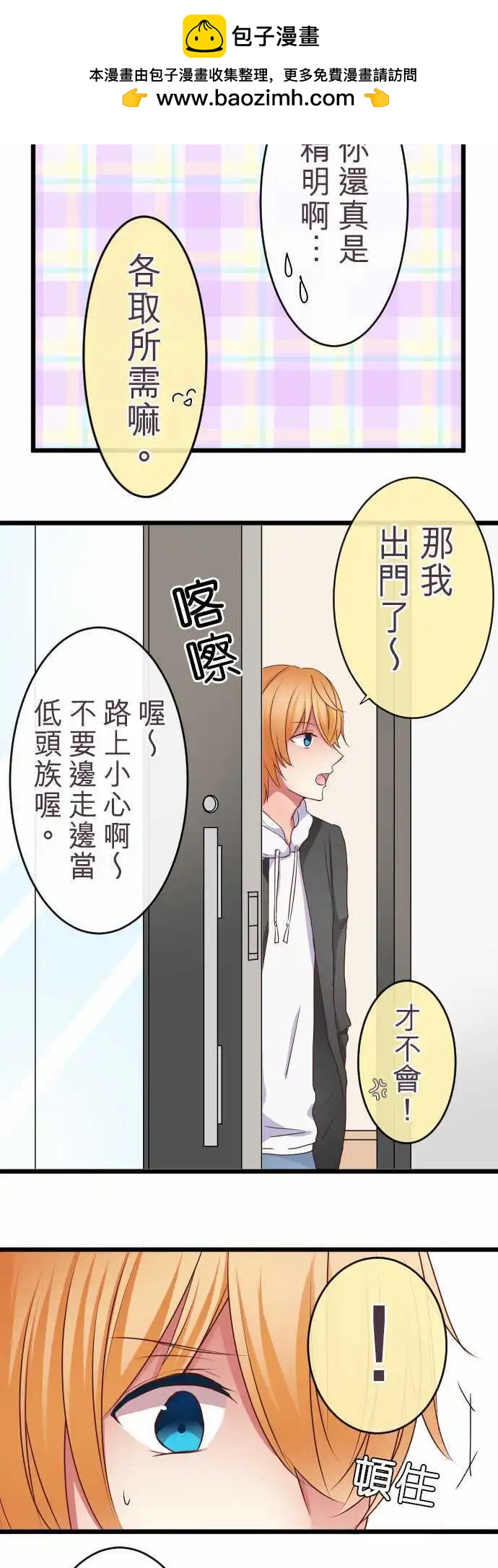 《隔壁的年下男友》第53话女朋友 第13页