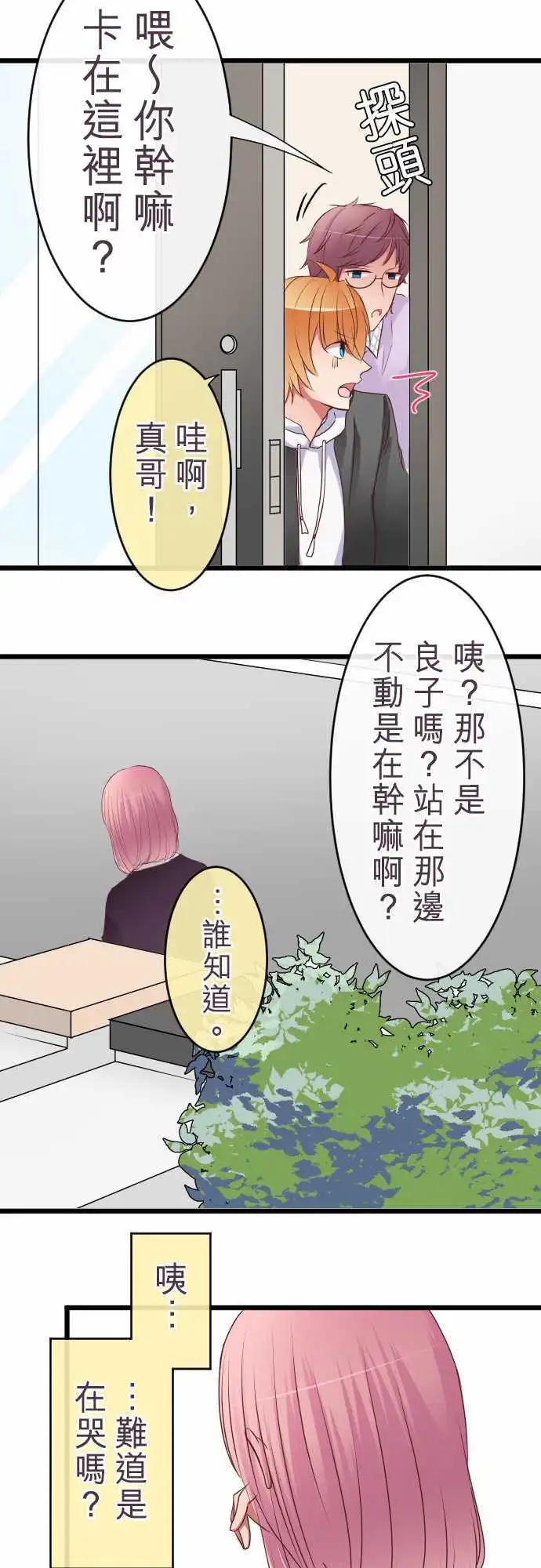 《隔壁的年下男友》第53话女朋友 第14页