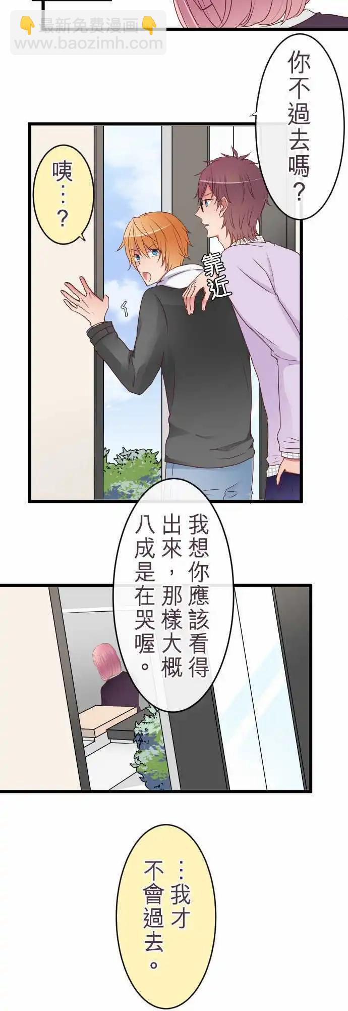 《隔壁的年下男友》第53话女朋友 第15页