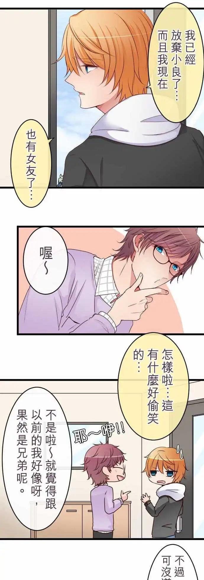 《隔壁的年下男友》第53话女朋友 第16页