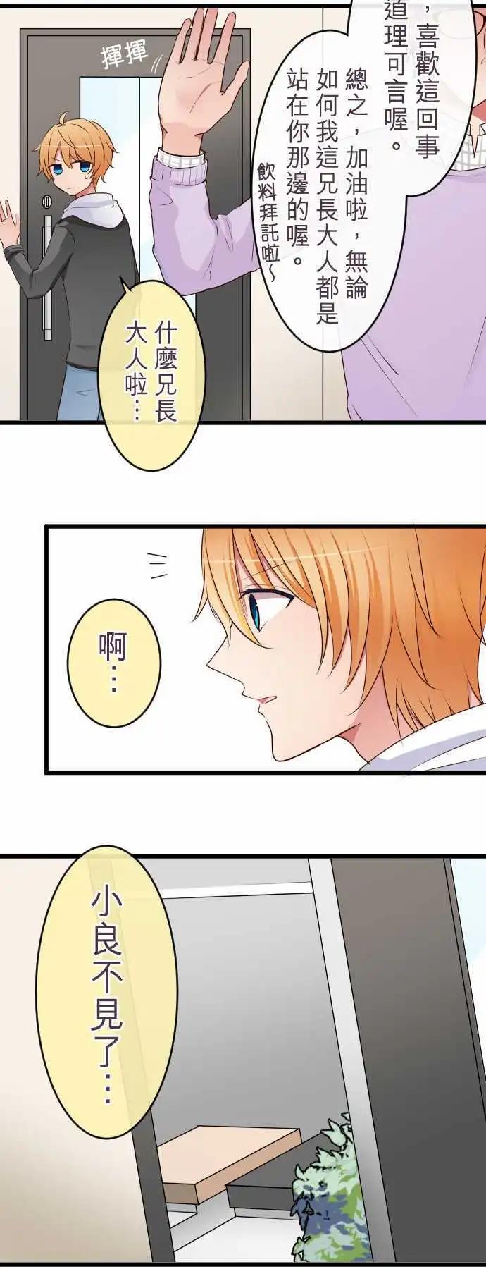 《隔壁的年下男友》第53话女朋友 第17页