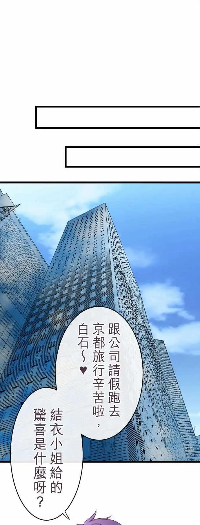 《隔壁的年下男友》第53话女朋友 第18页
