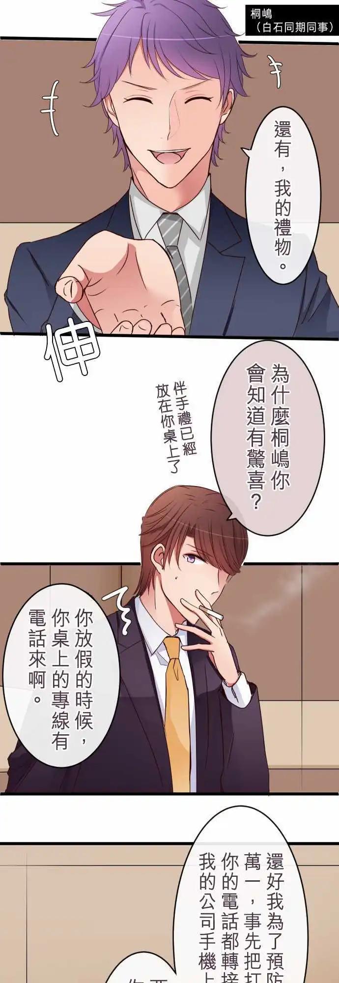 《隔壁的年下男友》第53话女朋友 第19页