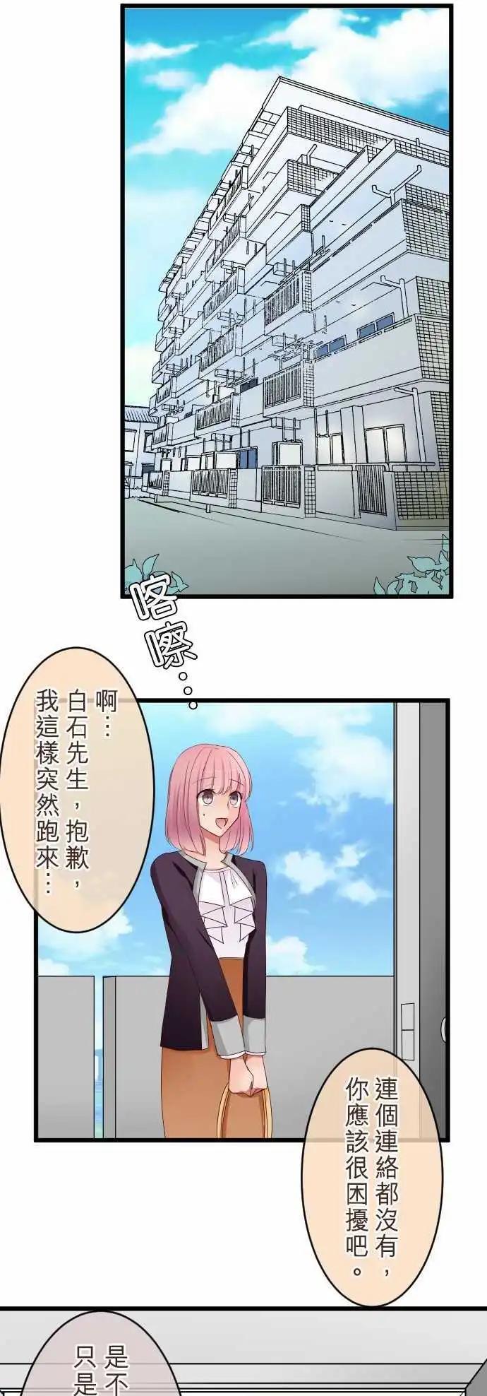 《隔壁的年下男友》第53话女朋友 第1页