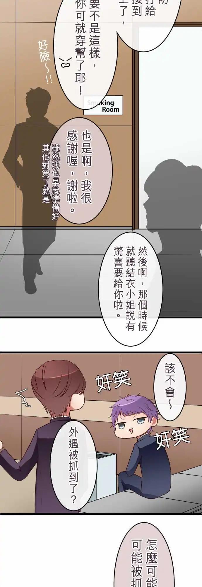《隔壁的年下男友》第53话女朋友 第20页