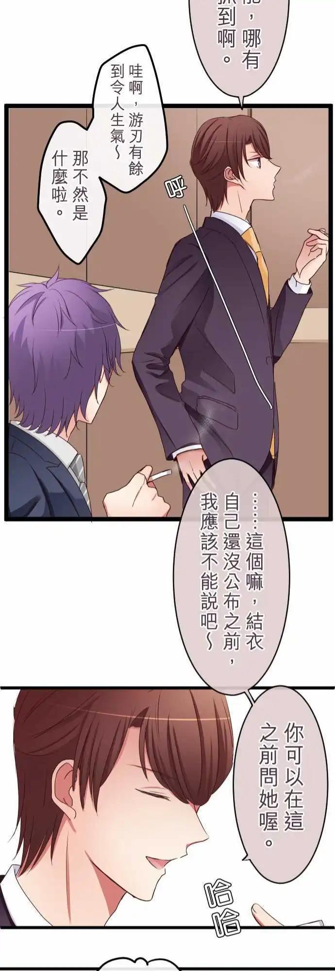 《隔壁的年下男友》第53话女朋友 第21页