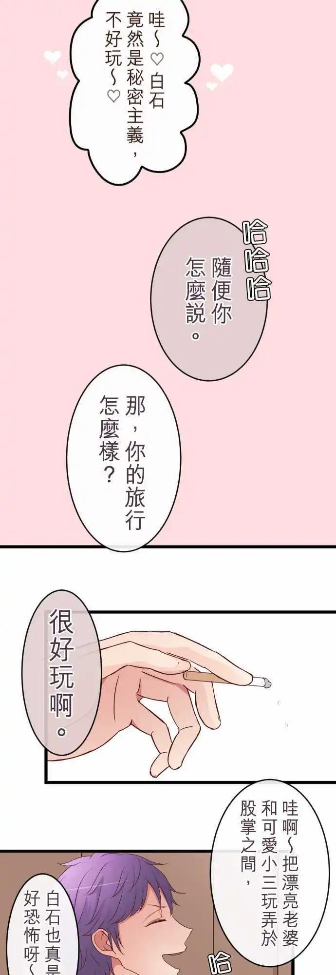 《隔壁的年下男友》第53话女朋友 第22页