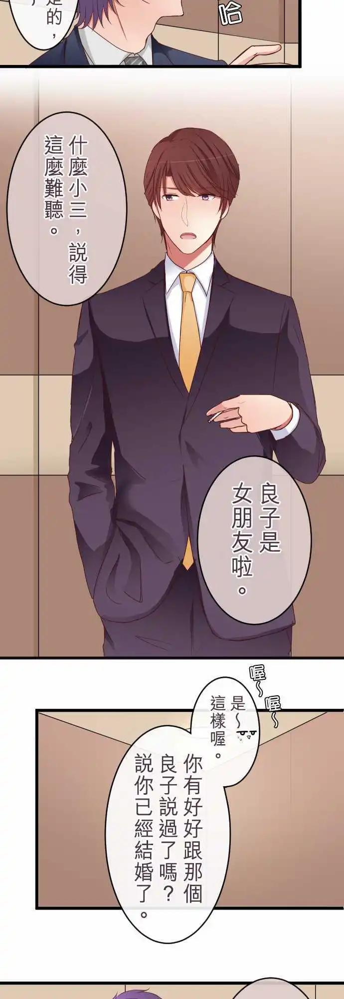 《隔壁的年下男友》第53话女朋友 第23页