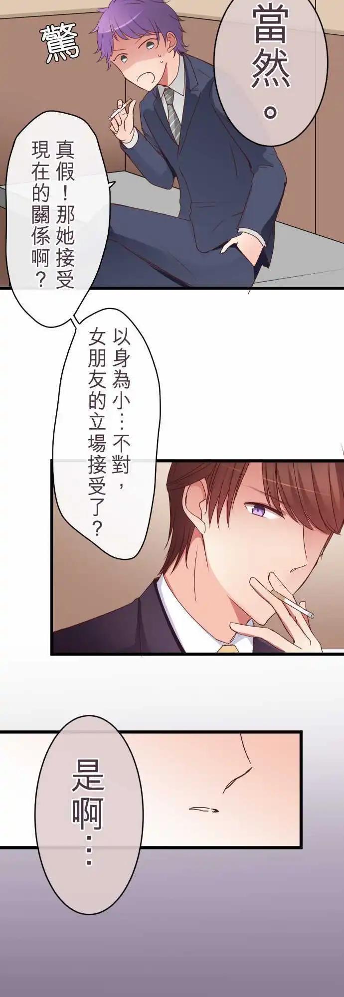 《隔壁的年下男友》第53话女朋友 第24页