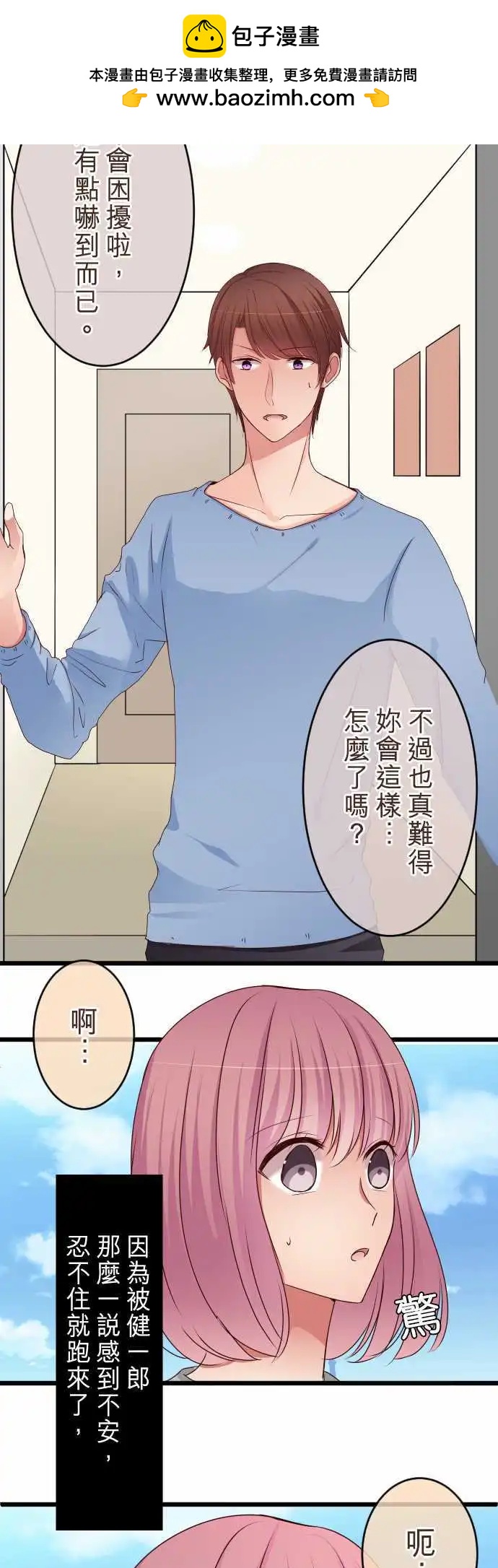 《隔壁的年下男友》第53话女朋友 第2页