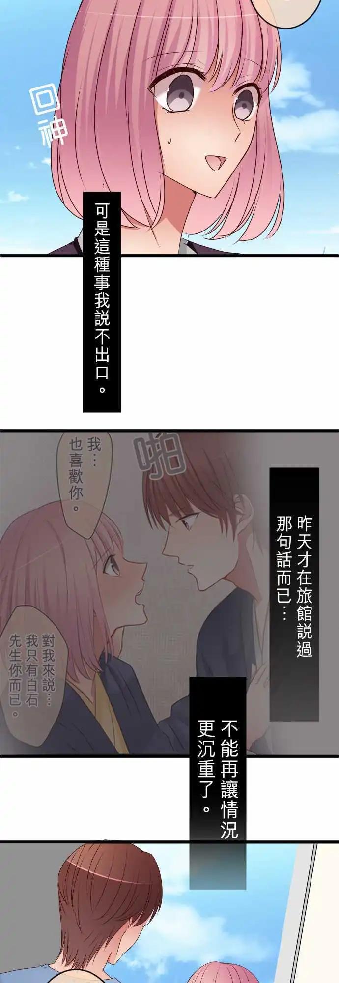 《隔壁的年下男友》第53话女朋友 第3页