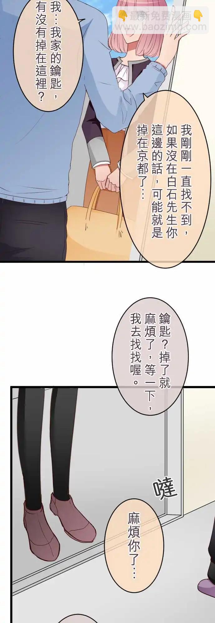 《隔壁的年下男友》第53话女朋友 第4页