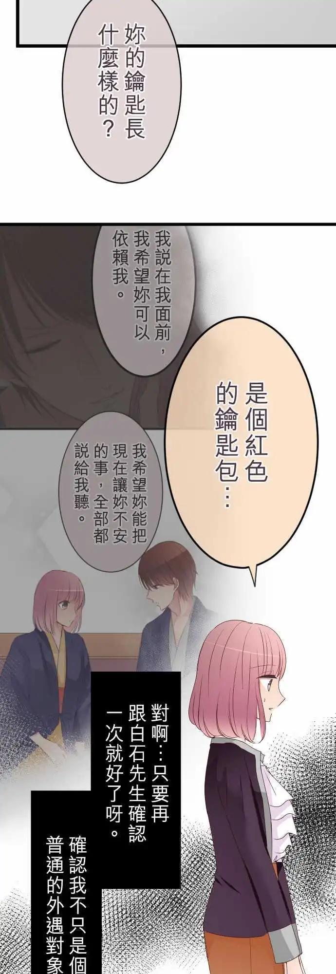《隔壁的年下男友》第53话女朋友 第5页