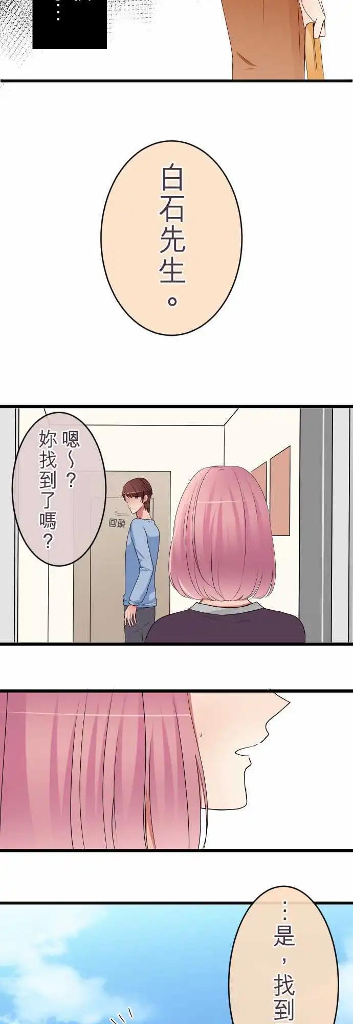 《隔壁的年下男友》第53话女朋友 第6页
