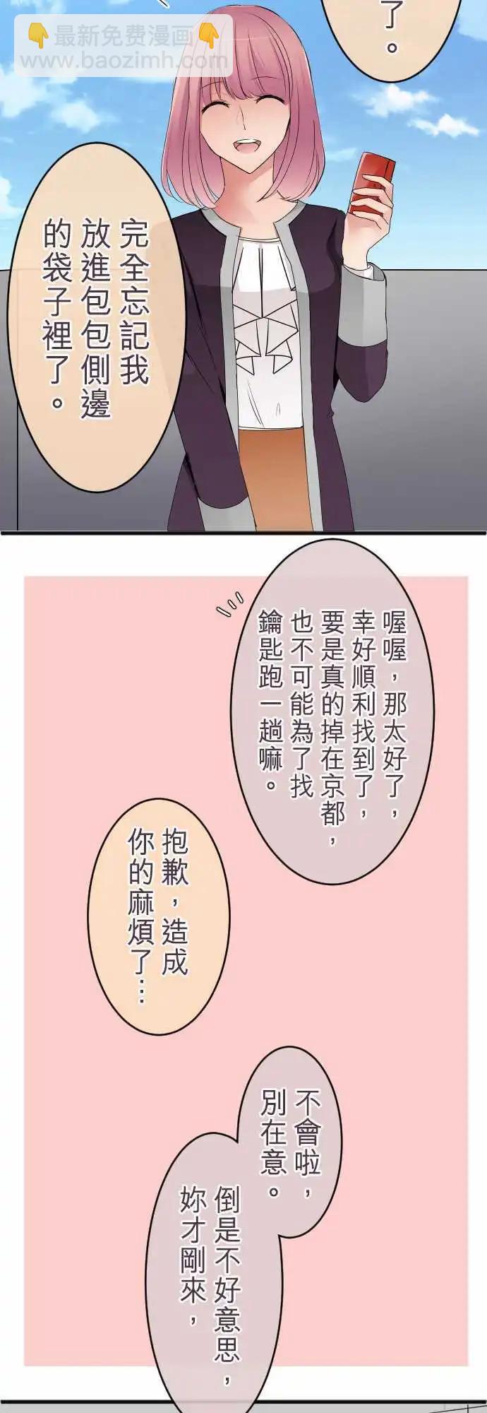 《隔壁的年下男友》第53话女朋友 第7页