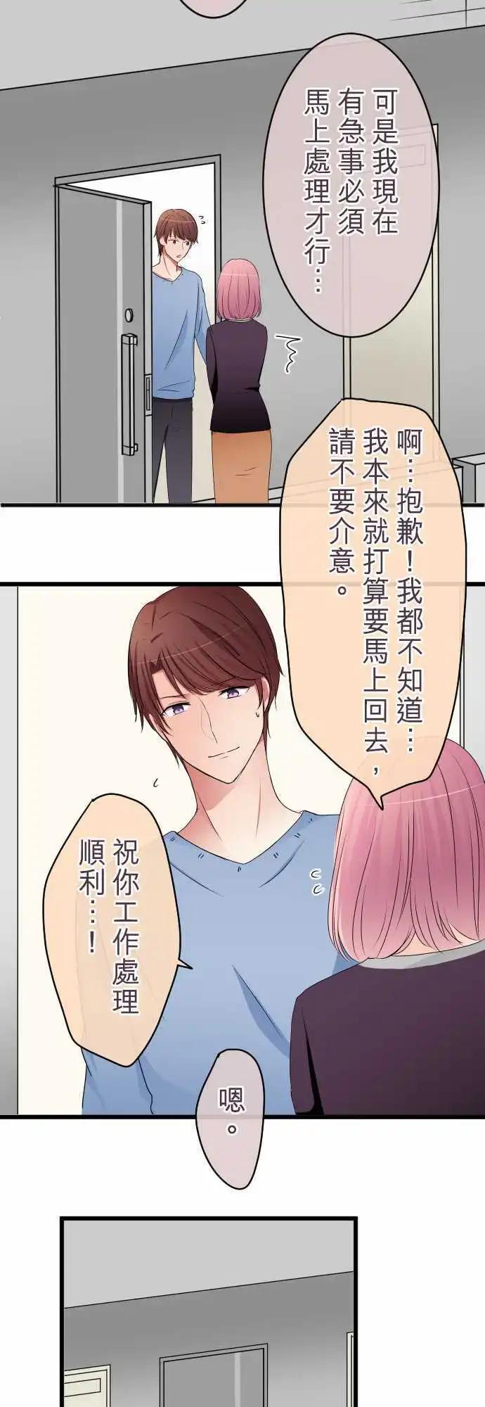 《隔壁的年下男友》第53话女朋友 第8页