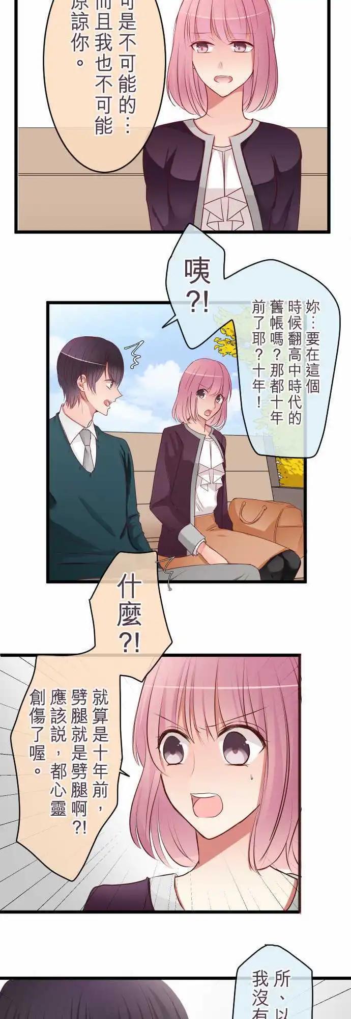 《隔壁的年下男友》第52话笑容的背后 第10页