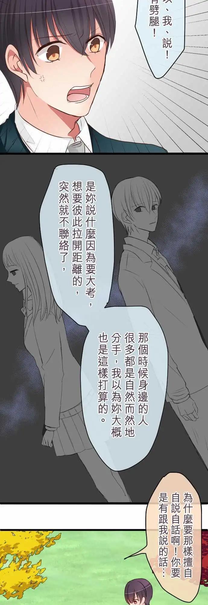 《隔壁的年下男友》第52话笑容的背后 第11页