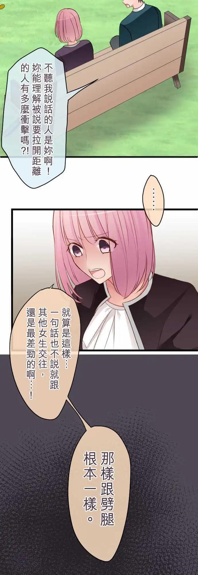 《隔壁的年下男友》第52话笑容的背后 第12页