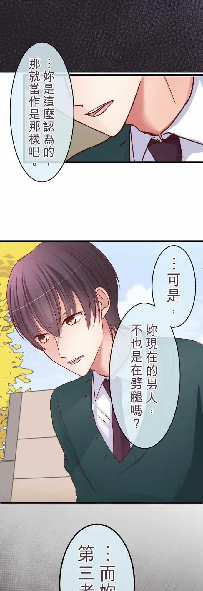 《隔壁的年下男友》第52话笑容的背后 第13页