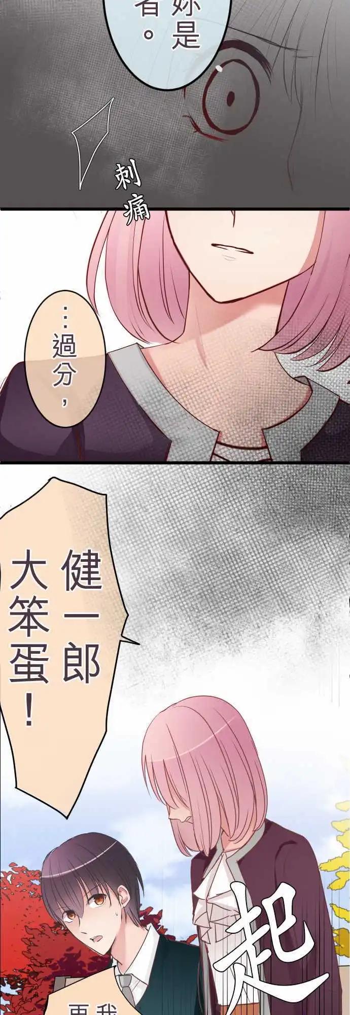 《隔壁的年下男友》第52话笑容的背后 第14页