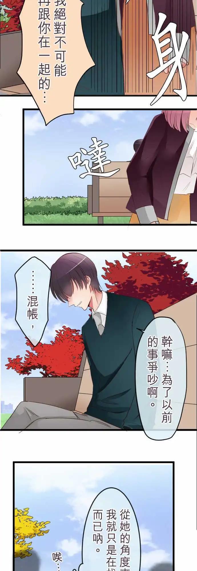 《隔壁的年下男友》第52话笑容的背后 第15页