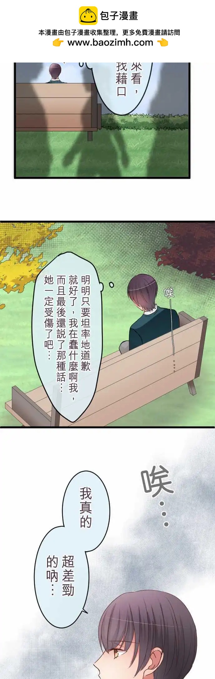 《隔壁的年下男友》第52话笑容的背后 第16页