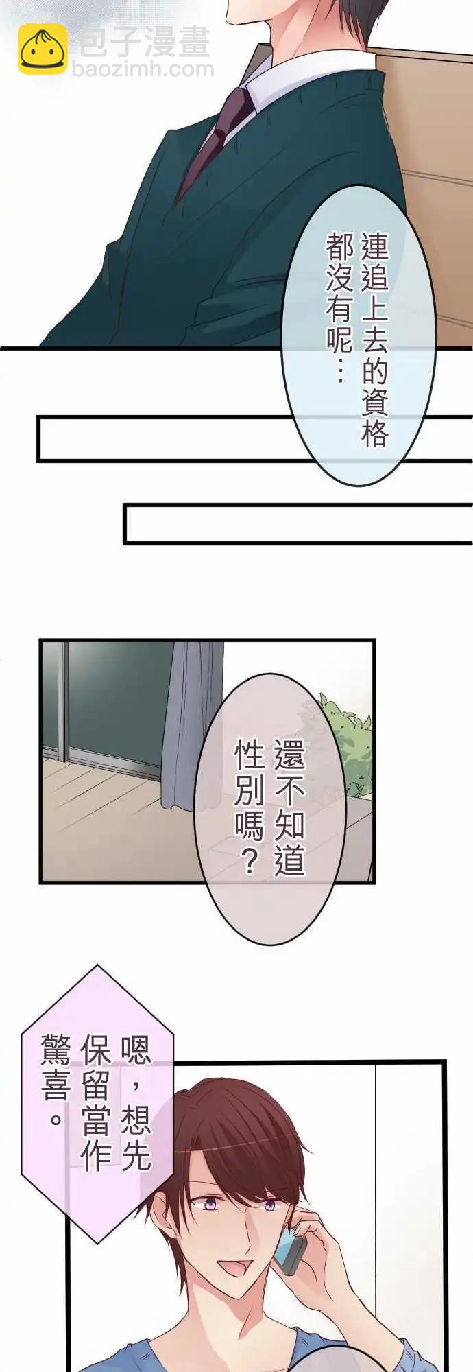 《隔壁的年下男友》第52话笑容的背后 第17页