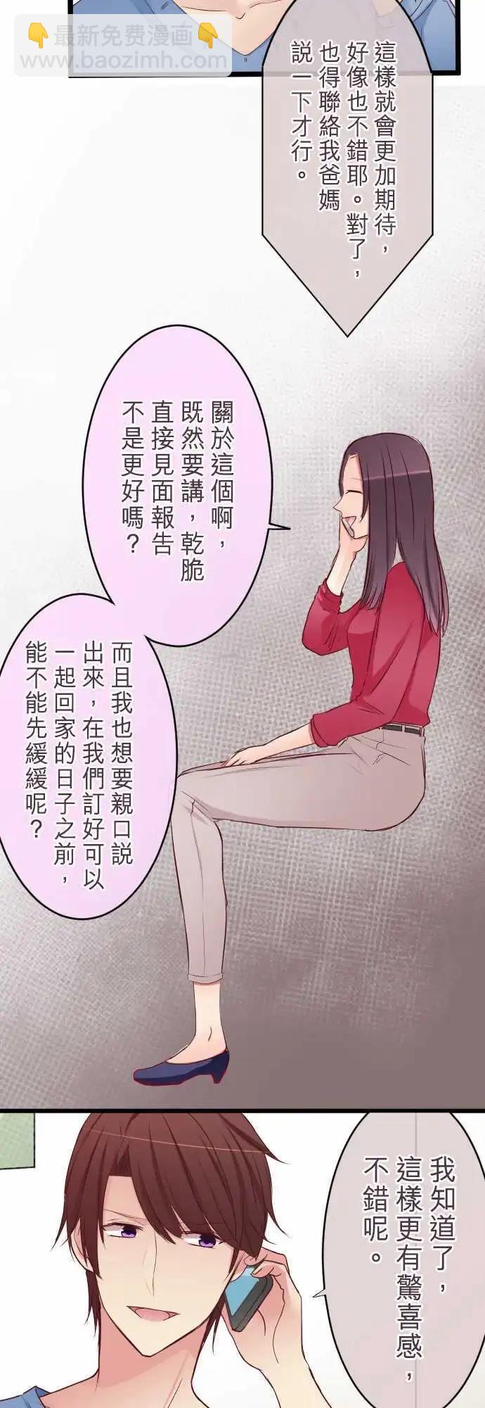 《隔壁的年下男友》第52话笑容的背后 第18页