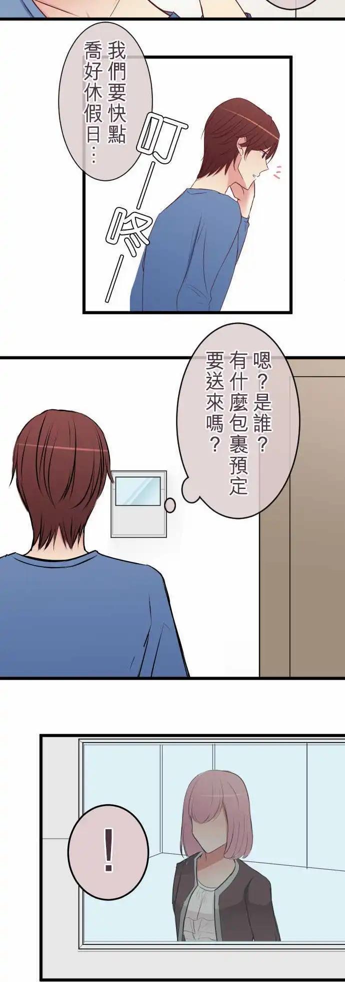 《隔壁的年下男友》第52话笑容的背后 第19页