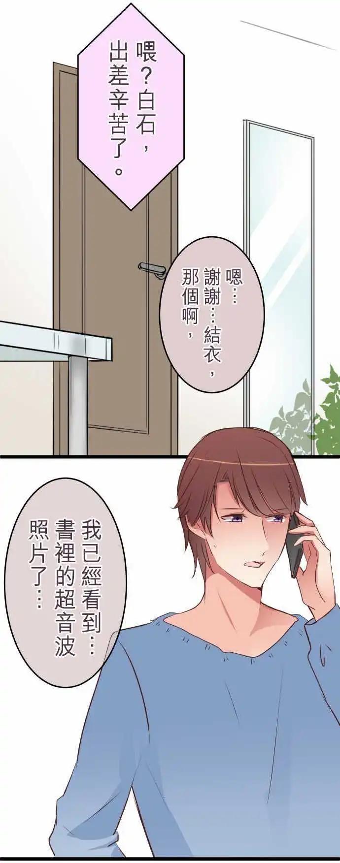 《隔壁的年下男友》第52话笑容的背后 第1页
